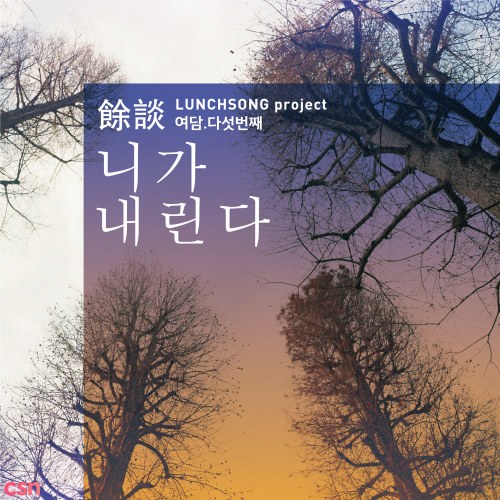 Lunchsong Project