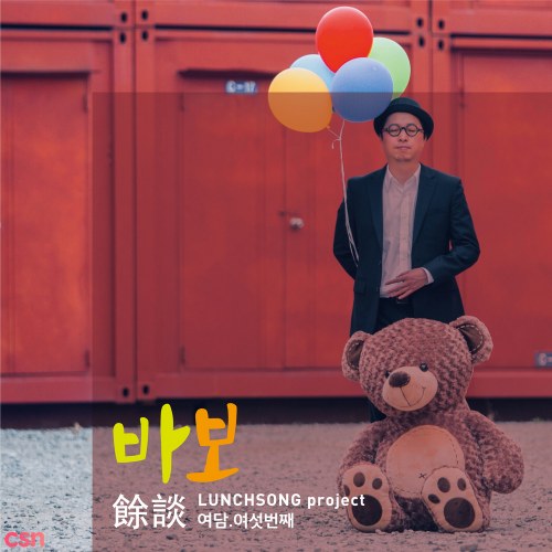 Lunchsong Project
