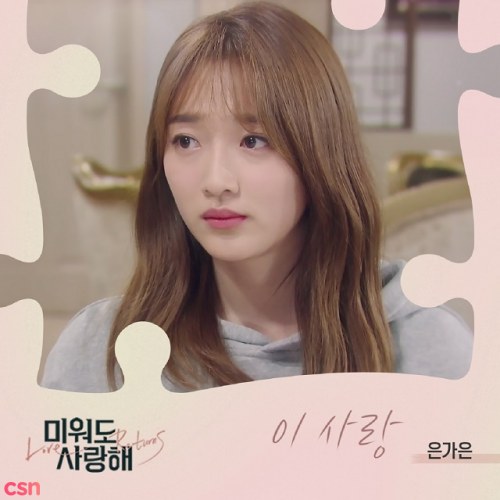 Eun Ga Eun