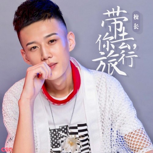 Hiệu Trưởng