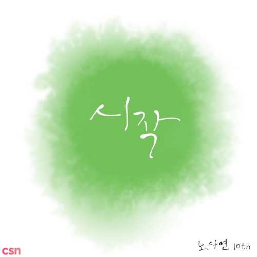 No Sa Yeon