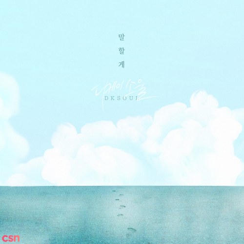 DKSoul