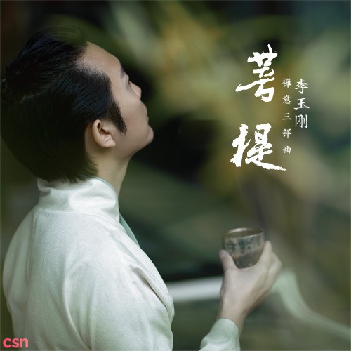 Lý Ngọc Cương