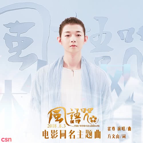 Hoắc Tôn