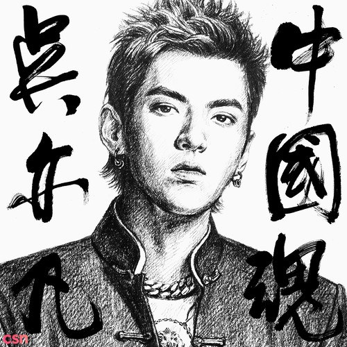 Ngô Diệc Phàm