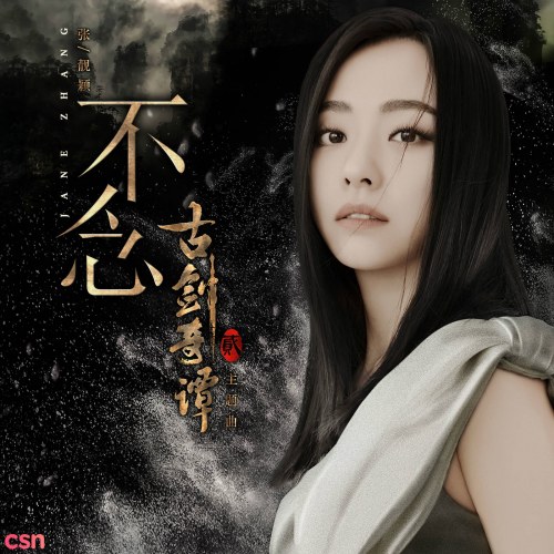 Trương Lương Dĩnh