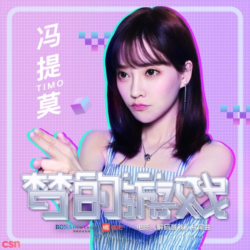 Phùng Đề Mạc