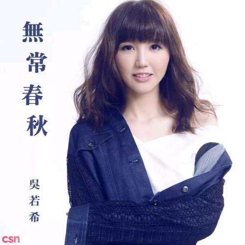 Ngô Nhược Hy