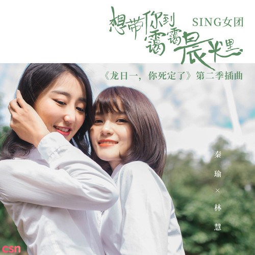SING Nữ Đoàn