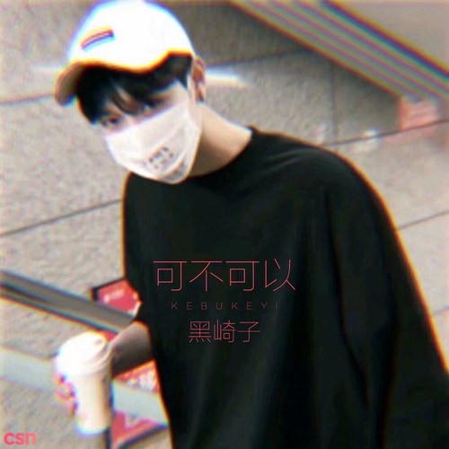 Hắc Kỳ Tử