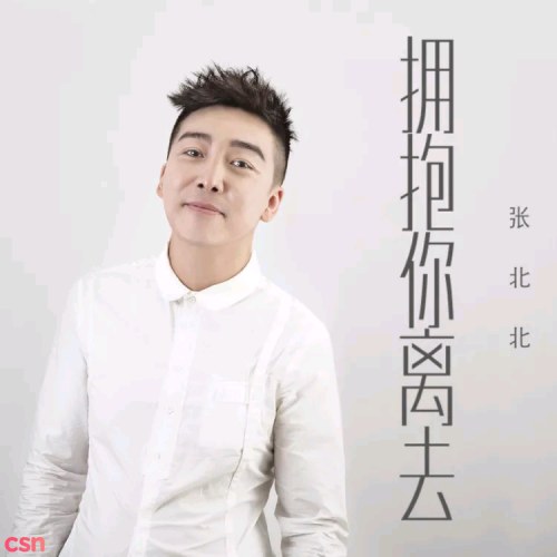 Trương Bắc Bắc