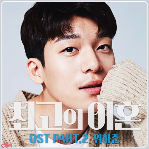Wi Ha Joon