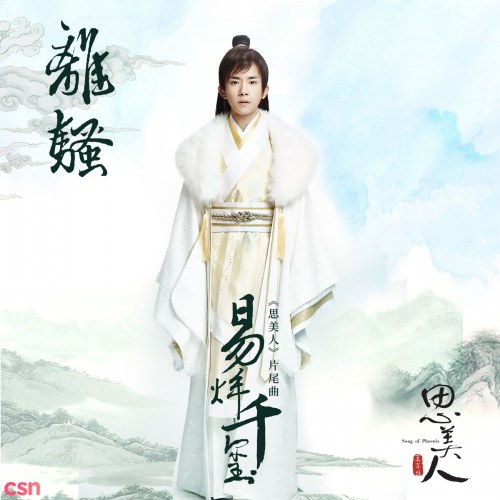 Dịch Dương Thiên Tỉ