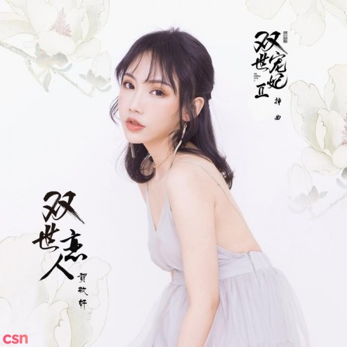 Hạ Kính Hiên