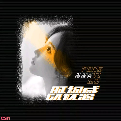 Phùng Đề Mạc