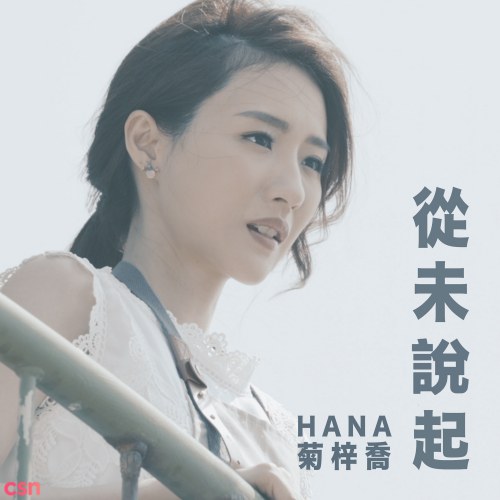 Cúc Tử Kiều