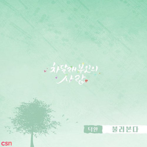 Deok Whan