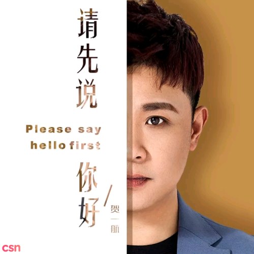 Hạ Nhất Hàng