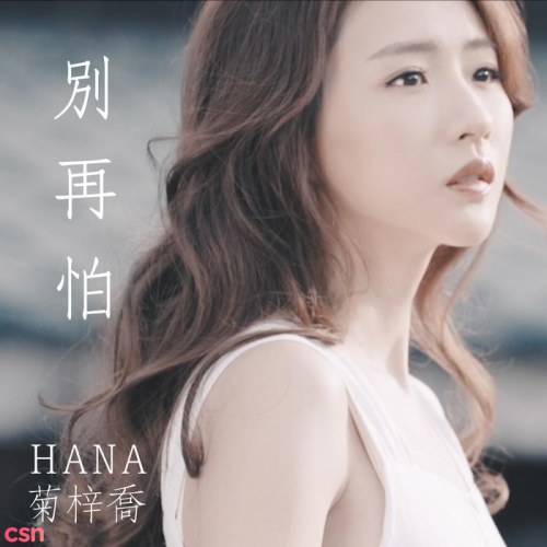 Cúc Tử Kiều