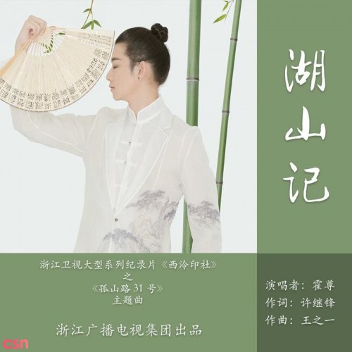 Hoắc Tôn