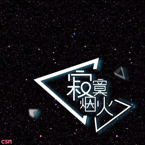 Chít Chít Của Bạn