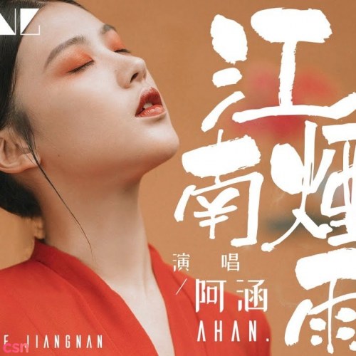 A Han 阿涵