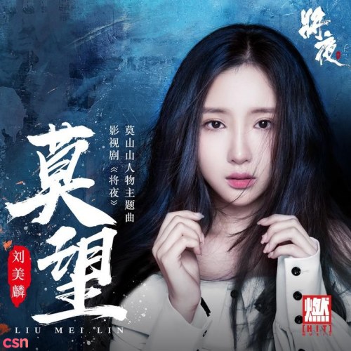 Lưu Mỹ Lân